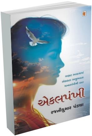 Ekal Pankhi Ekal Pankhi